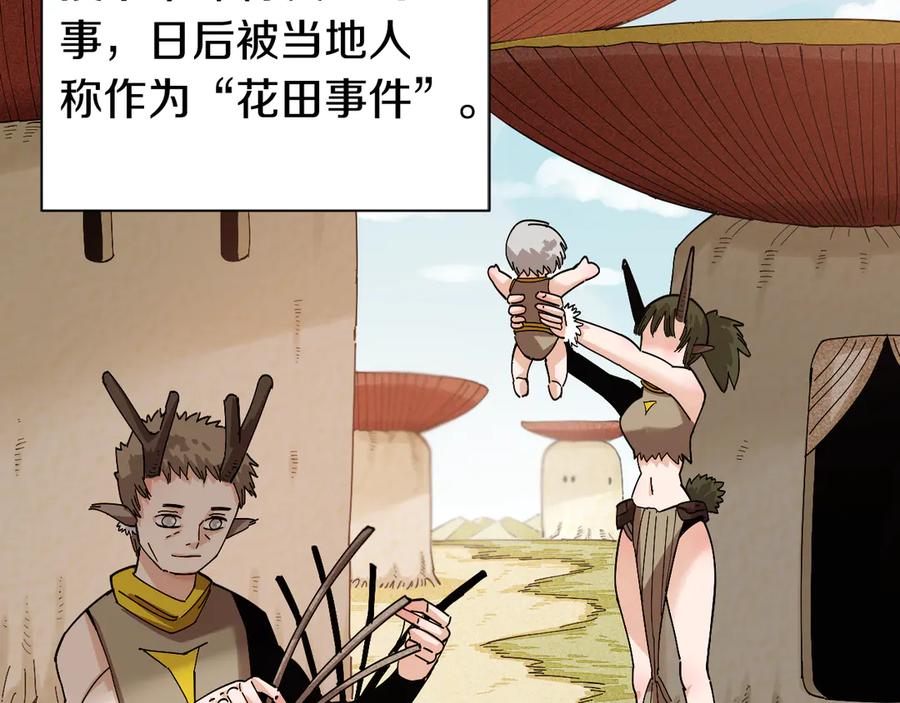 《桃与末世之书》第73话 订棺者比尔 第24页