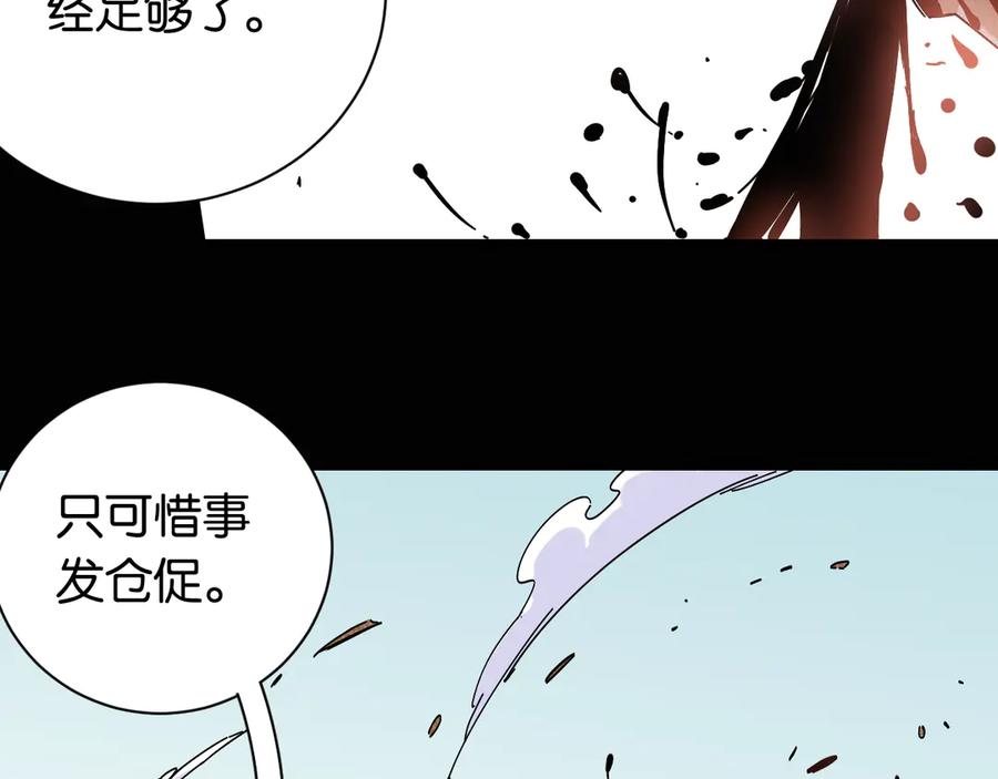 《桃与末世之书》第73话 订棺者比尔 第86页