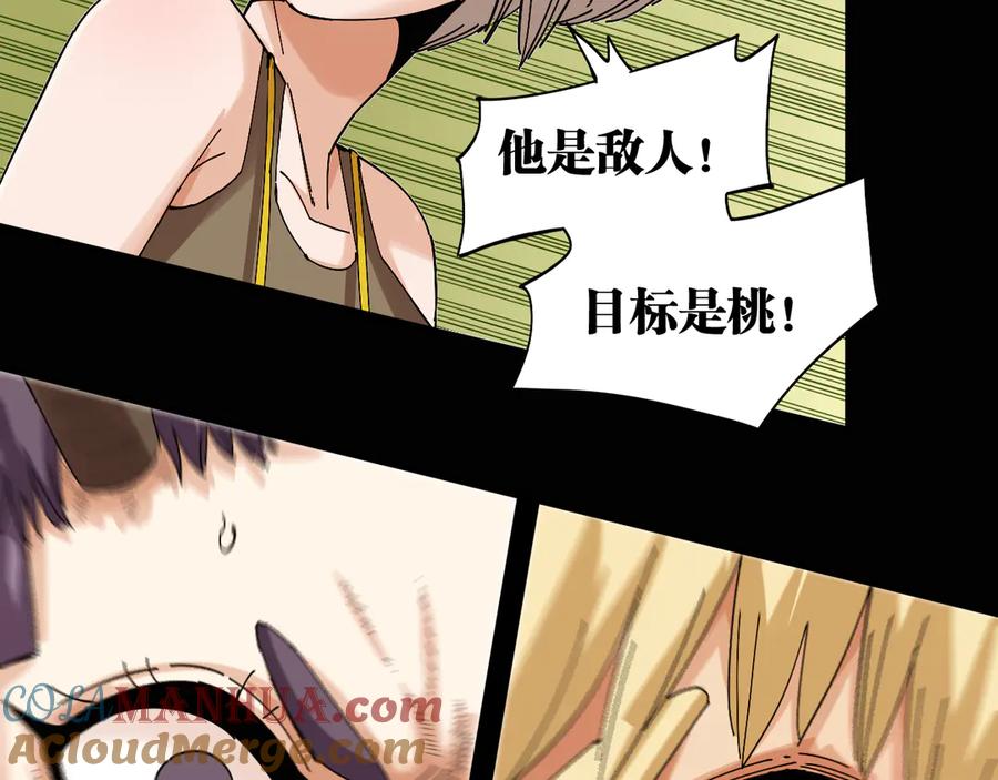 《桃与末世之书》第73话 订棺者比尔 第37页