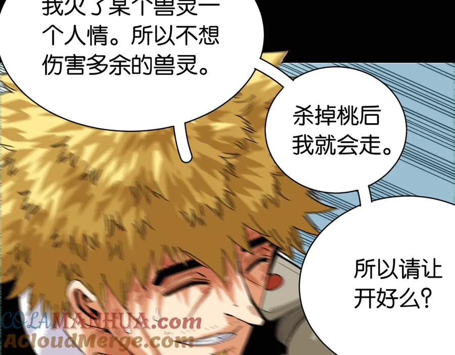 《桃与末世之书》第73话 订棺者比尔 第73页