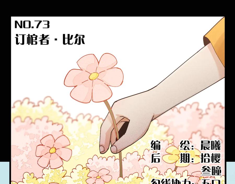 《桃与末世之书》第73话 订棺者比尔 第3页