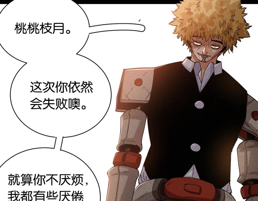 《桃与末世之书》第74话 绝境 第42页