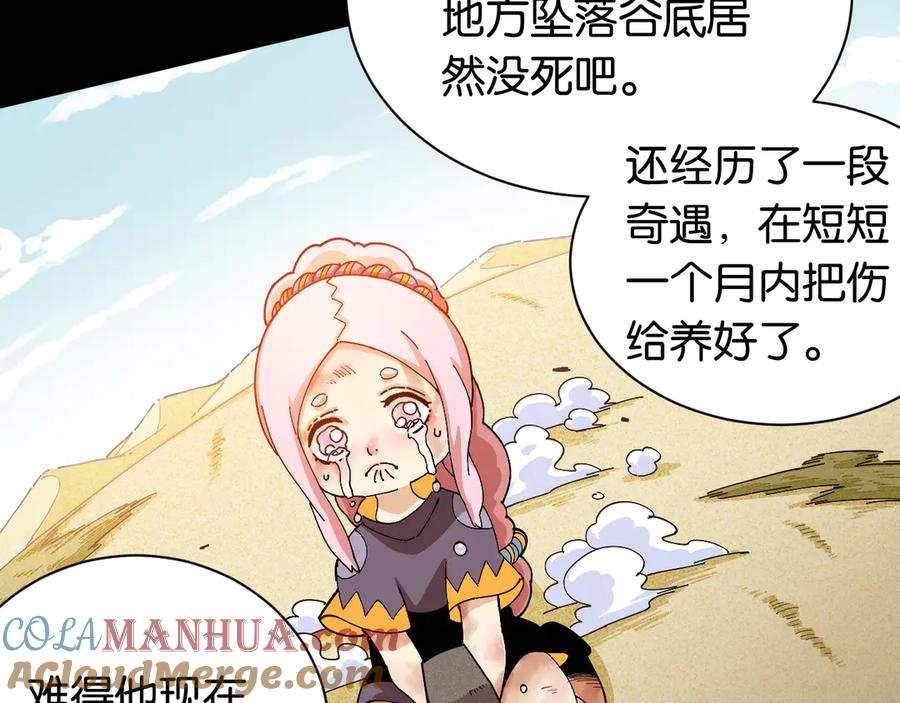 《桃与末世之书》第74话 绝境 第53页