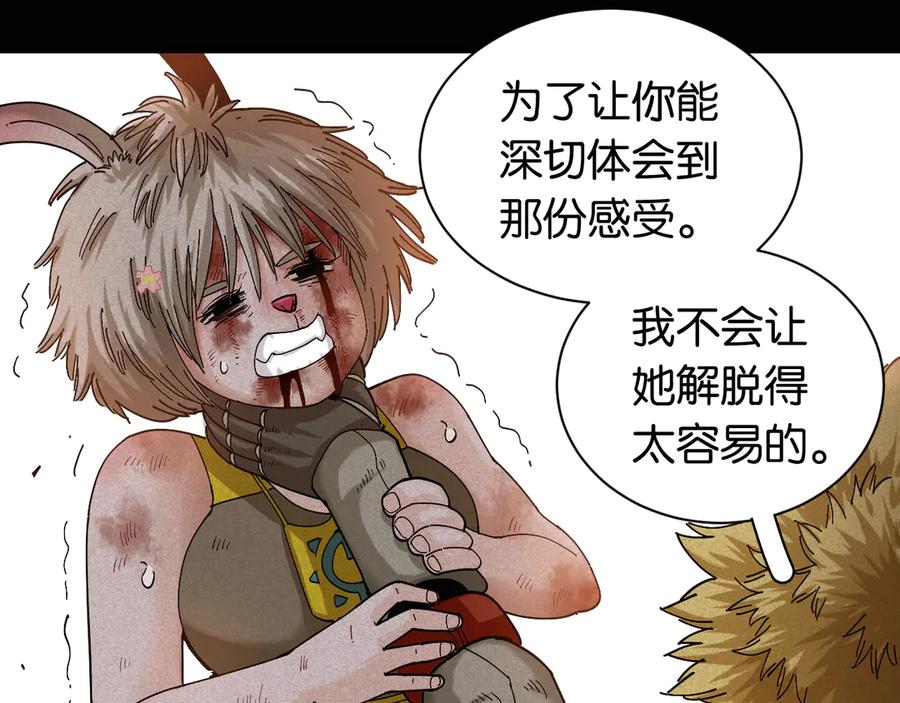《桃与末世之书》第74话 绝境 第63页
