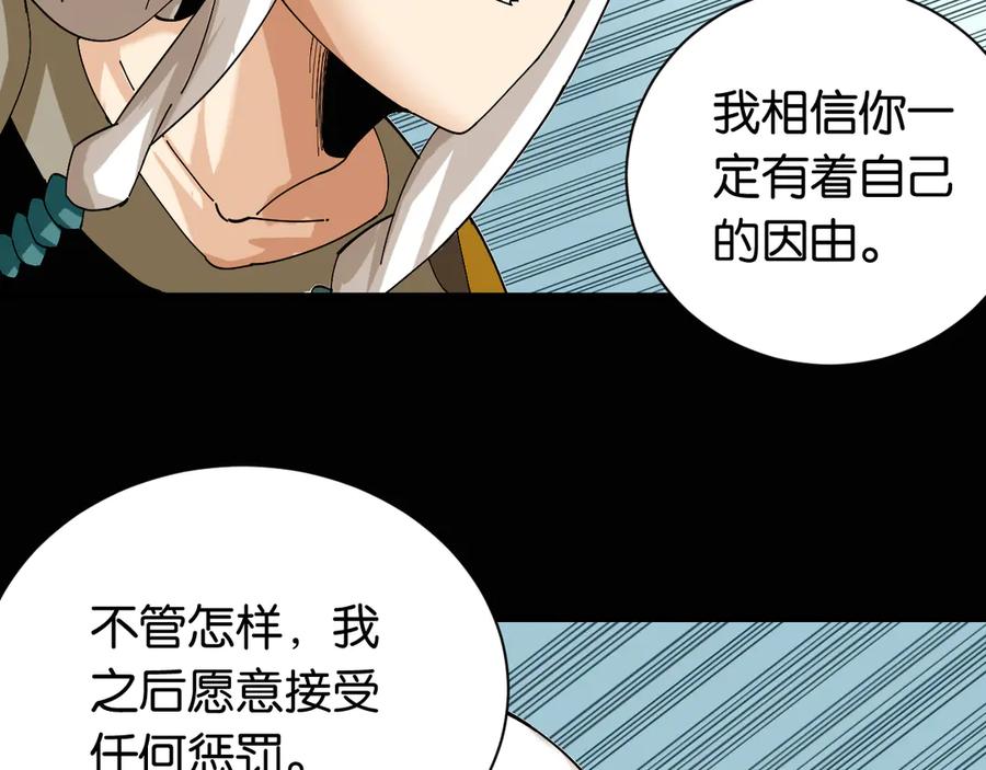 《桃与末世之书》第74话 绝境 第71页