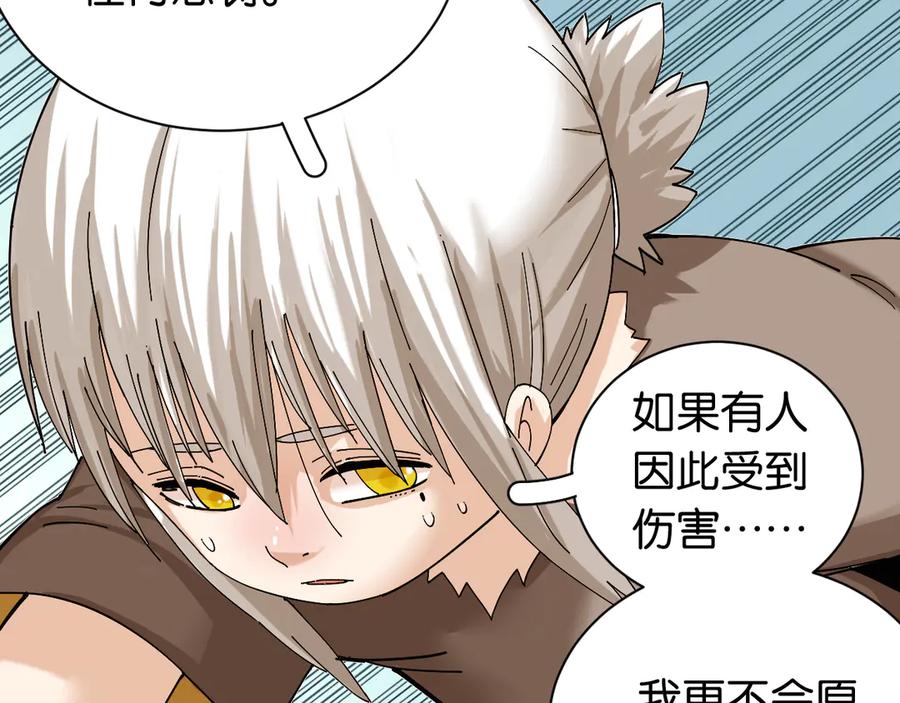 《桃与末世之书》第74话 绝境 第72页
