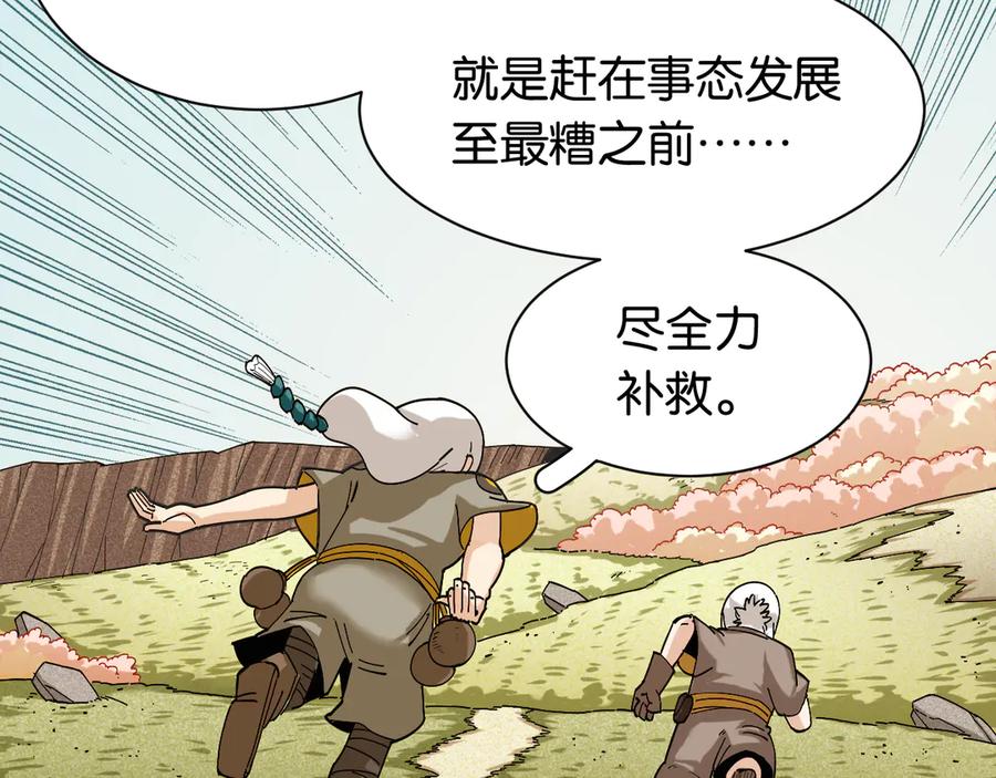 《桃与末世之书》第74话 绝境 第75页