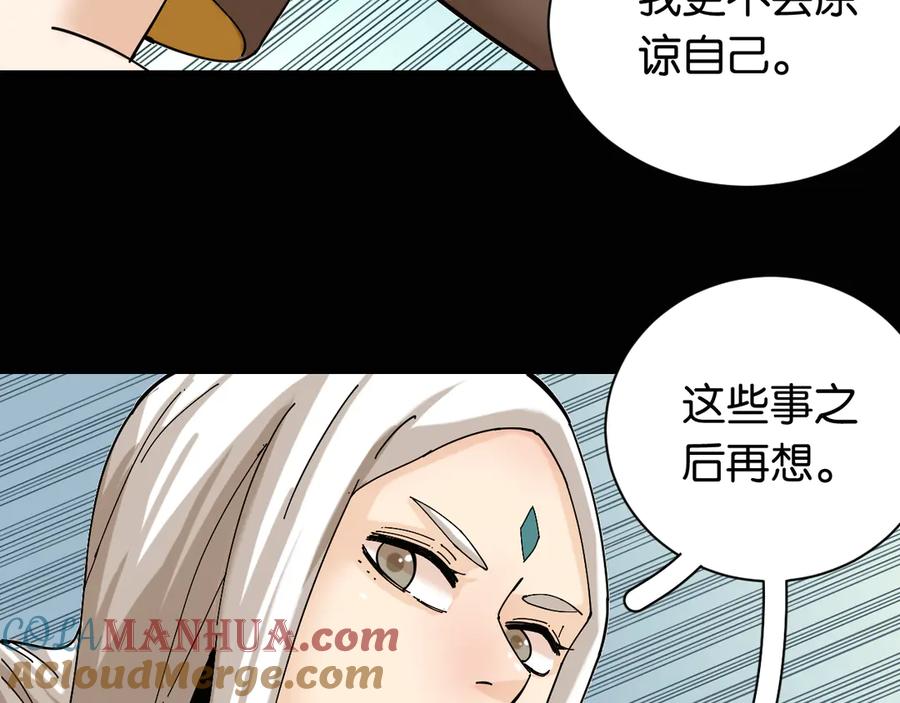 《桃与末世之书》第74话 绝境 第73页