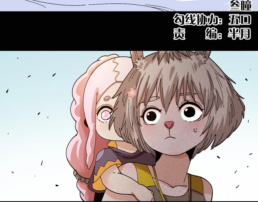 《桃与末世之书》第74话 绝境 第4页