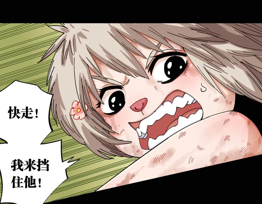 《桃与末世之书》第74话 绝境 第48页