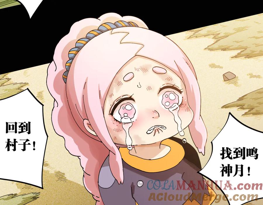 《桃与末世之书》第74话 绝境 第49页