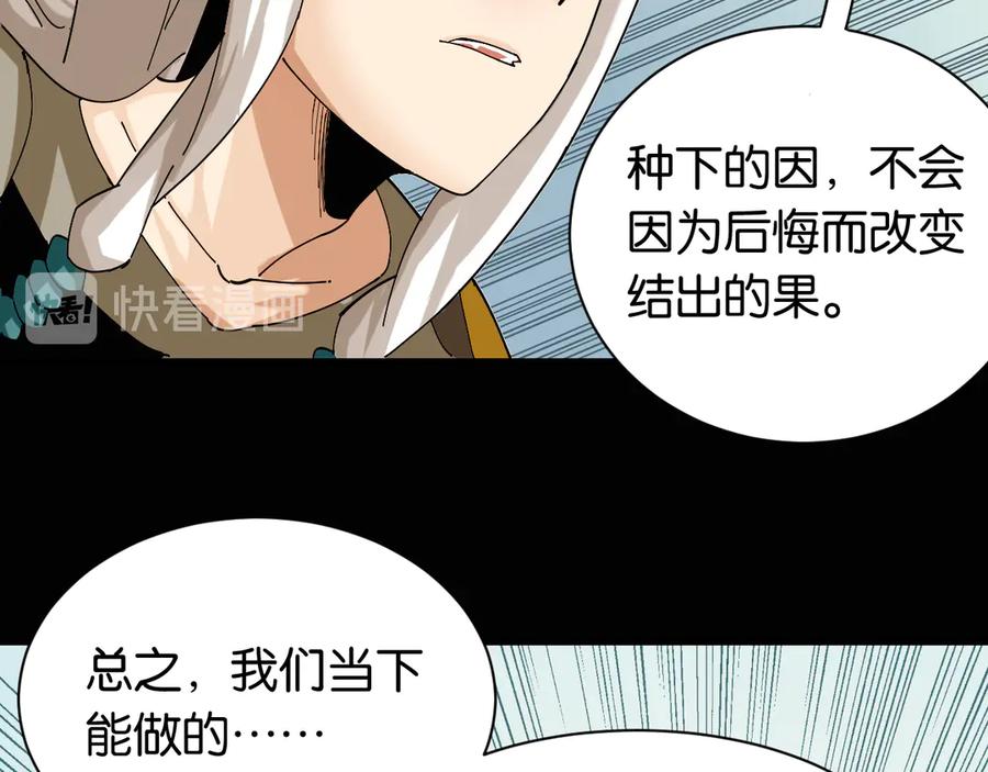 《桃与末世之书》第74话 绝境 第74页