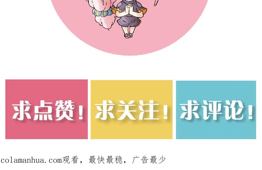《桃与末世之书》第74话 绝境 第103页