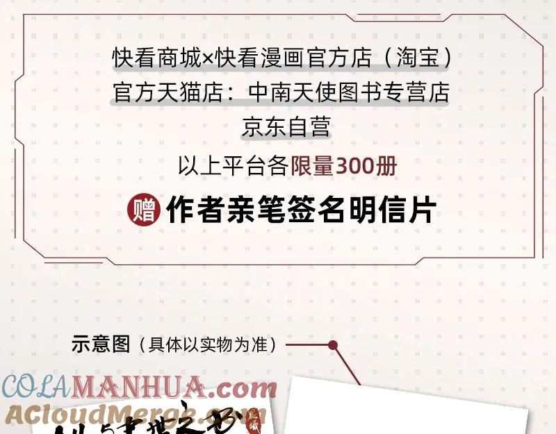 《桃与末世之书》第74话 绝境 第97页