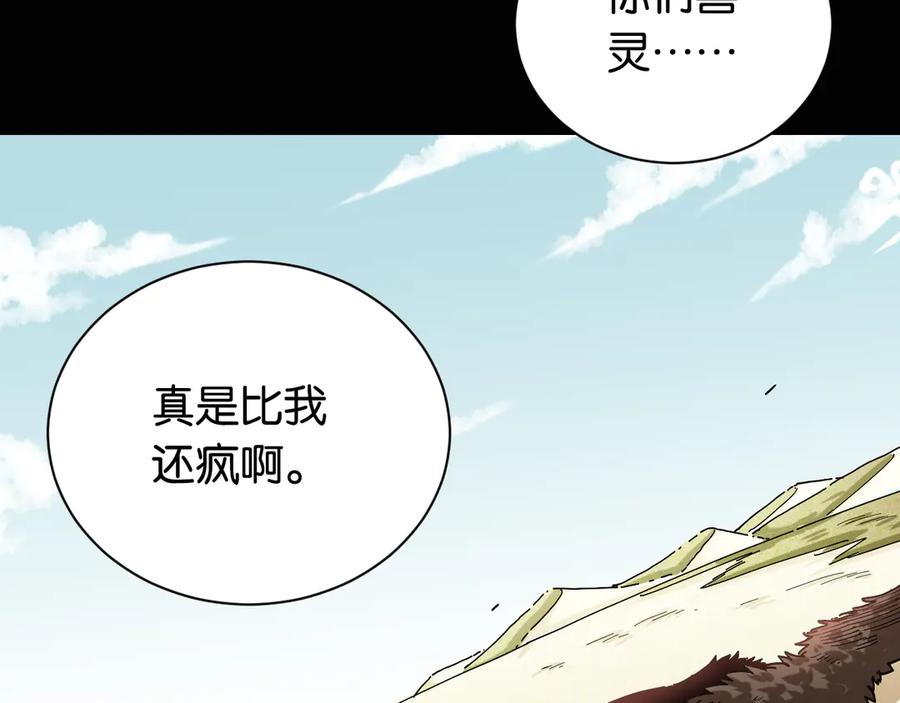 《桃与末世之书》第74话 绝境 第90页