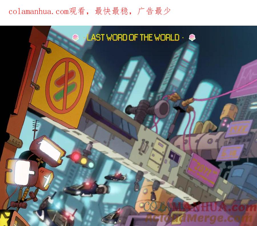 《桃与末世之书》第74话 绝境 第1页