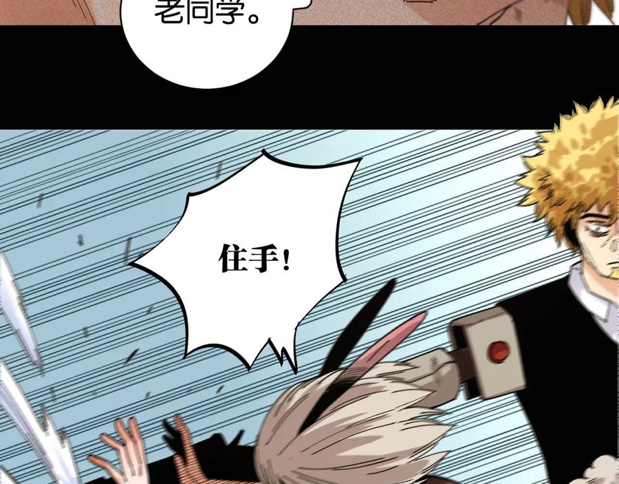 《桃与末世之书》第74话 绝境 第46页