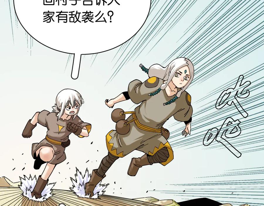 《桃与末世之书》第74话 绝境 第66页