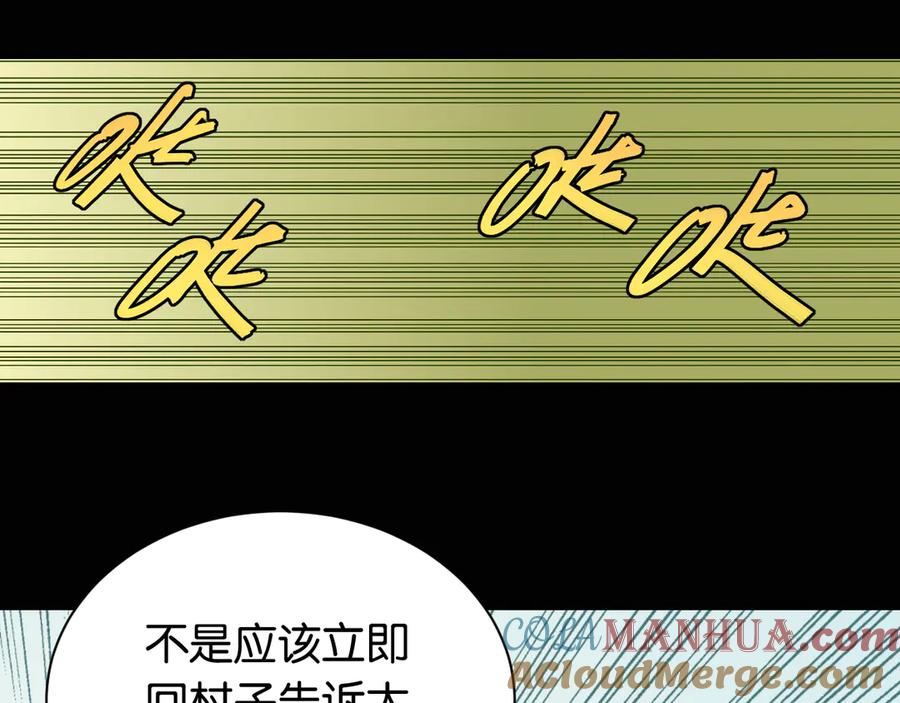 《桃与末世之书》第74话 绝境 第65页