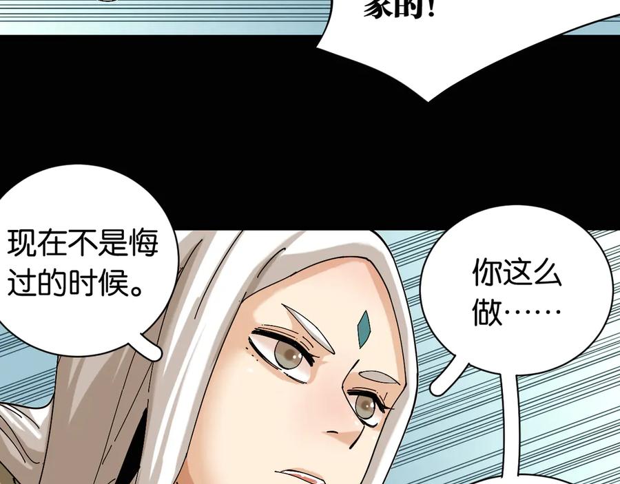 《桃与末世之书》第74话 绝境 第70页