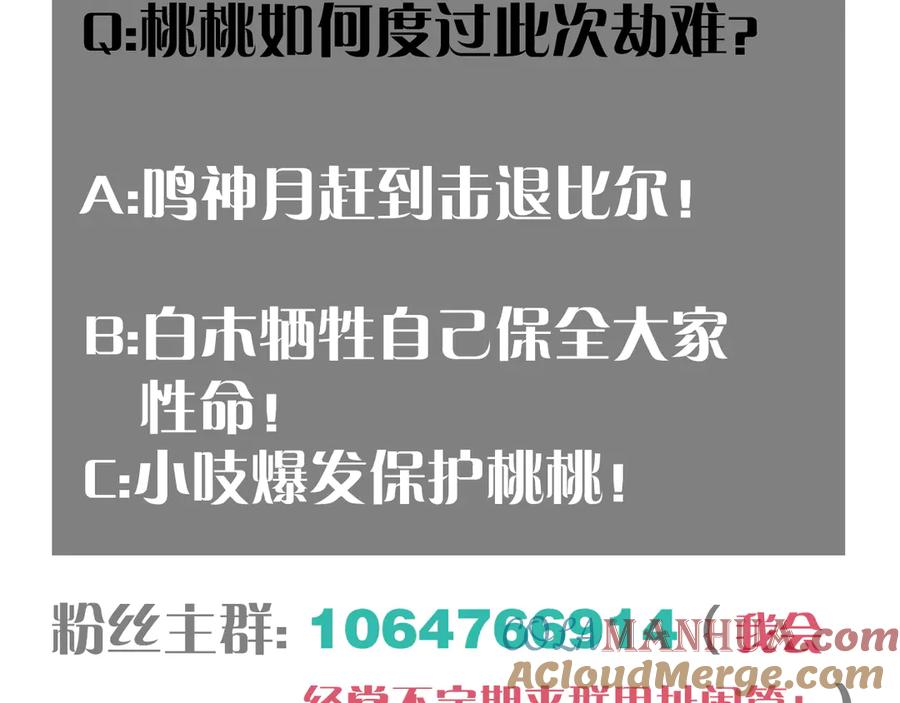 《桃与末世之书》第74话 绝境 第101页