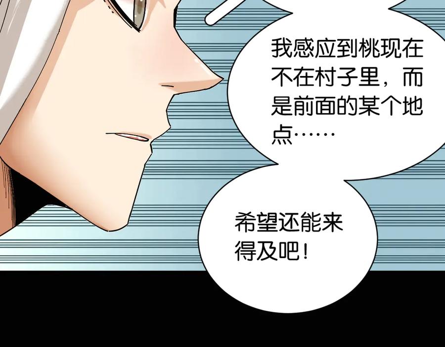 《桃与末世之书》第74话 绝境 第68页