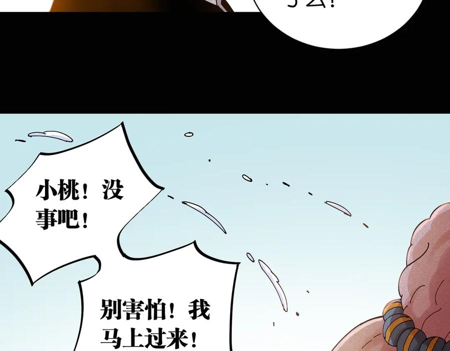《桃与末世之书》第74话 绝境 第39页