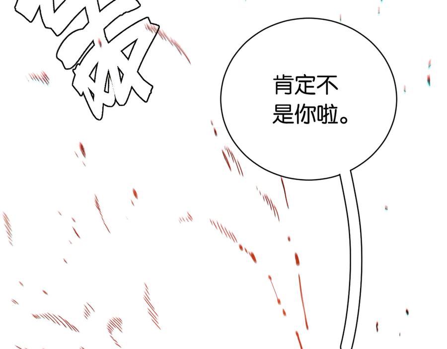 《桃与末世之书》第74话 绝境 第22页