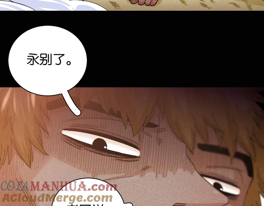 《桃与末世之书》第74话 绝境 第45页