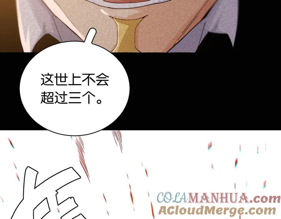 《桃与末世之书》第74话 绝境 第21页