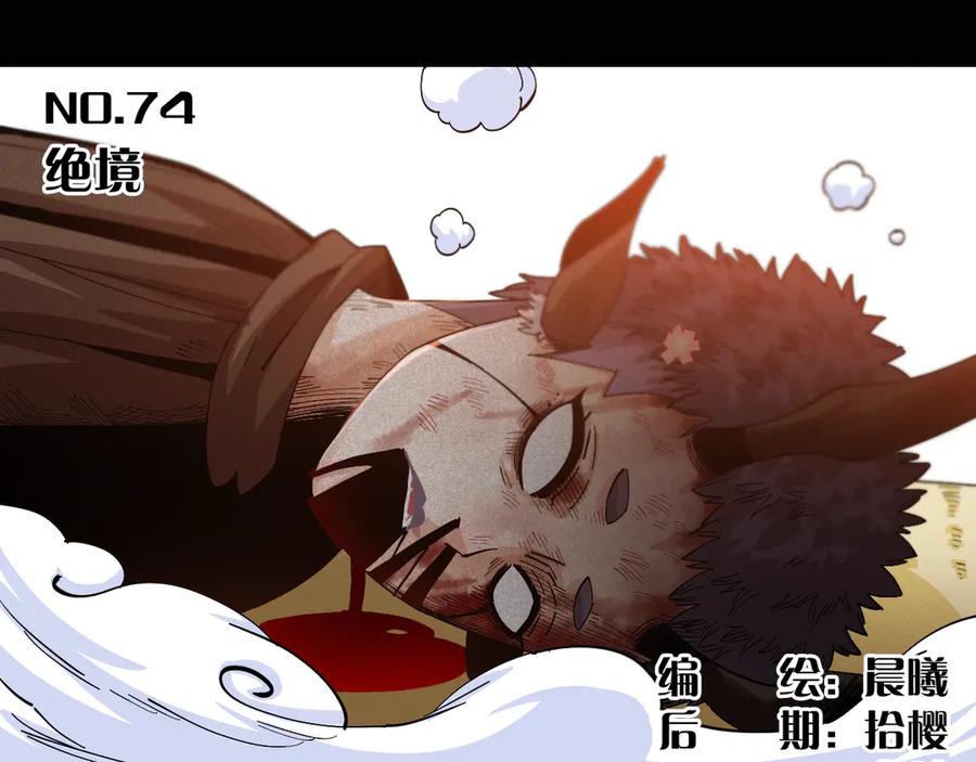 《桃与末世之书》第74话 绝境 第3页