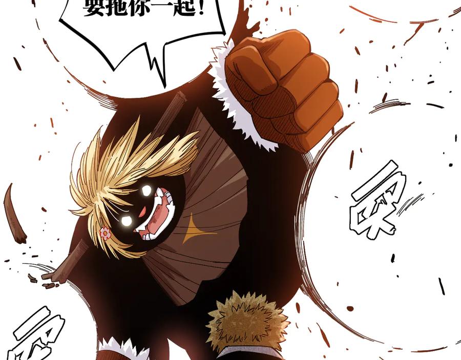 《桃与末世之书》第74话 绝境 第16页