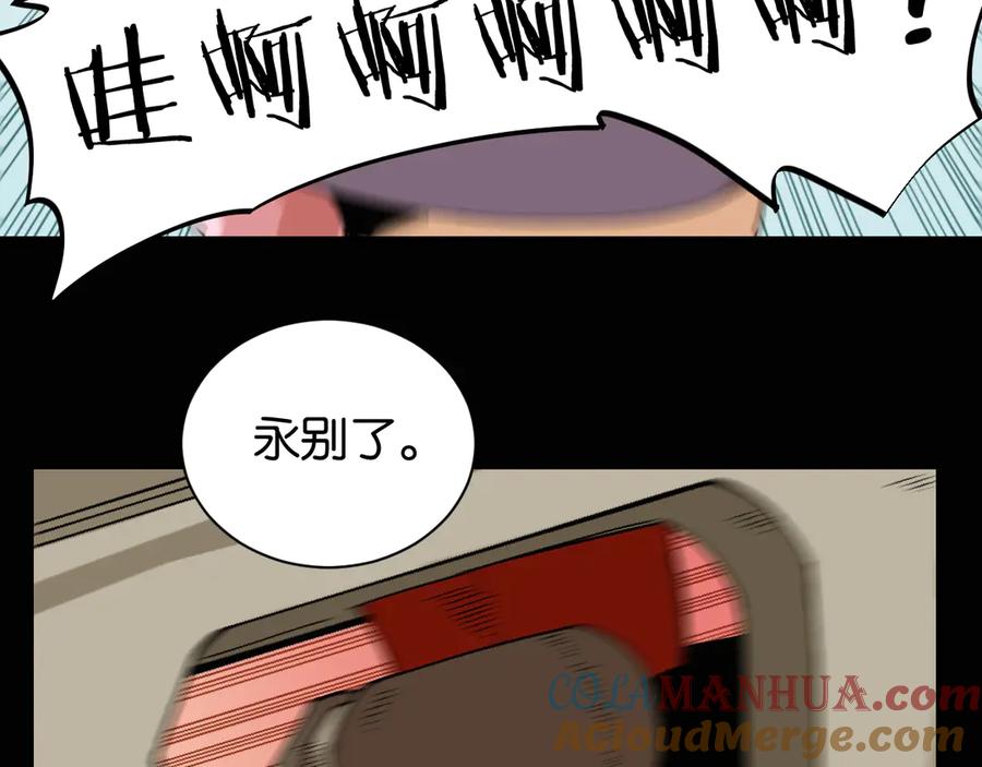 《桃与末世之书》第74话 绝境 第85页