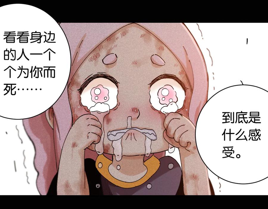 《桃与末世之书》第74话 绝境 第62页