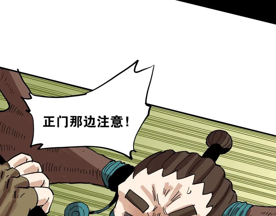 《桃与末世之书》第5话 挑错对手？ 第27页