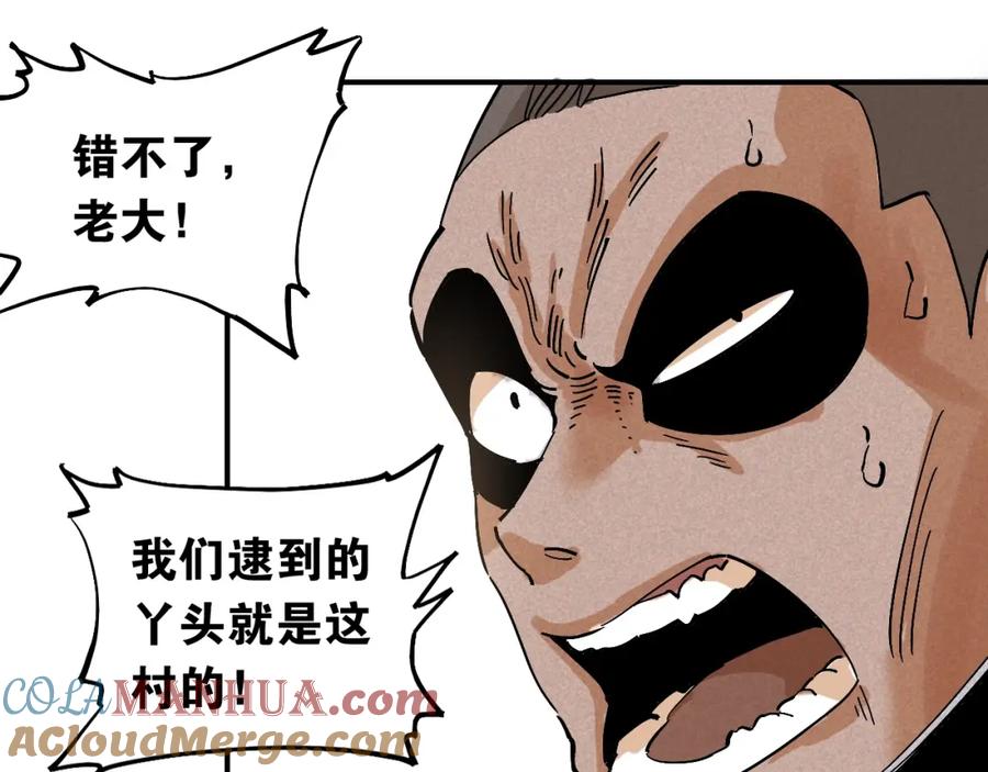 《桃与末世之书》第5话 挑错对手？ 第9页