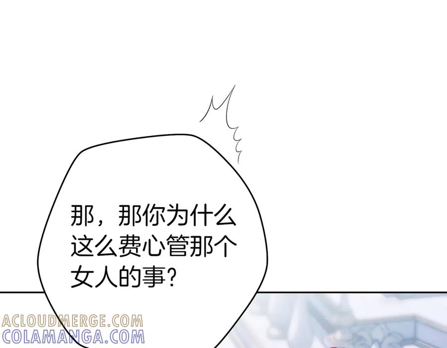 《这个婚绝对会成功》第26话 理解她的苦衷 第201页