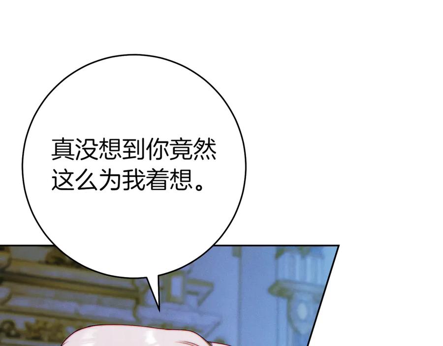《这个婚绝对会成功》第26话 理解她的苦衷 第195页