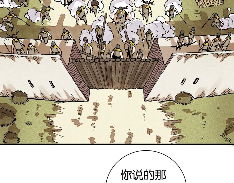 《桃与末世之书》第5话 挑错对手？ 第7页