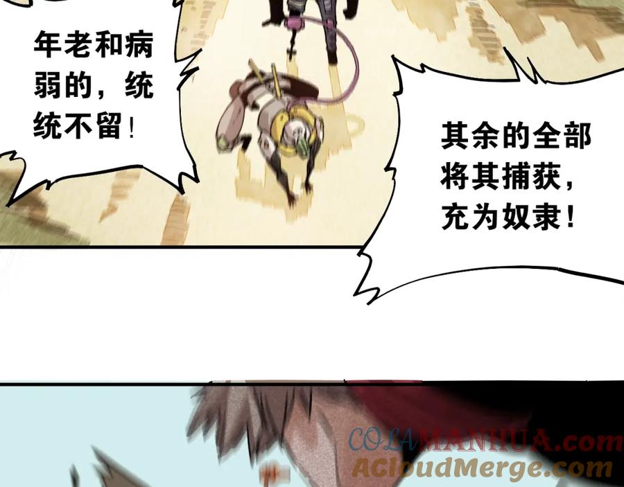 《桃与末世之书》第5话 挑错对手？ 第21页