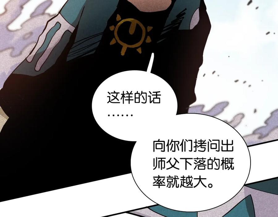 《桃与末世之书》第5话 挑错对手？ 第86页