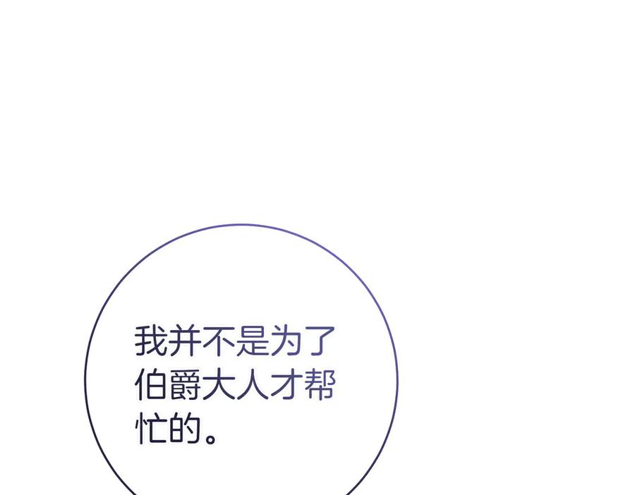 《这个婚绝对会成功》第26话 理解她的苦衷 第198页