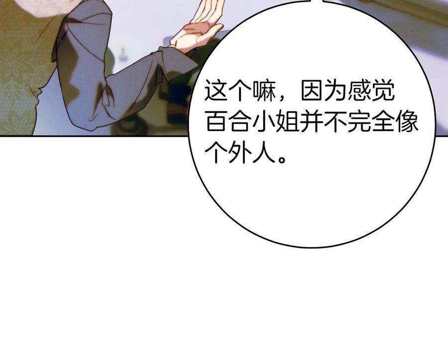 《这个婚绝对会成功》第26话 理解她的苦衷 第203页
