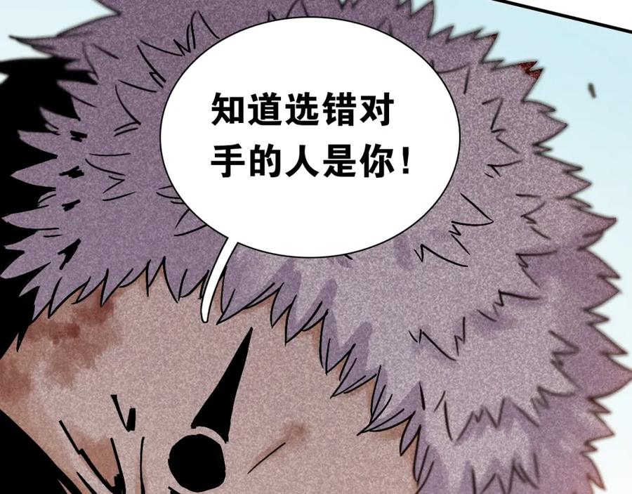 《桃与末世之书》第5话 挑错对手？ 第90页