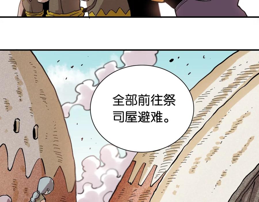 《桃与末世之书》第5话 挑错对手？ 第39页