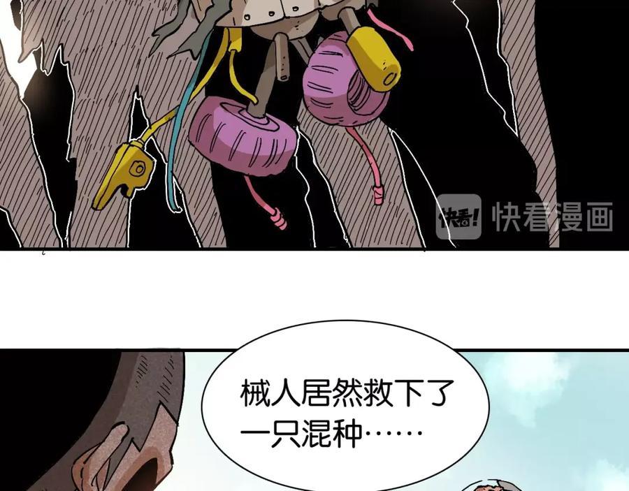 《桃与末世之书》第5话 挑错对手？ 第12页