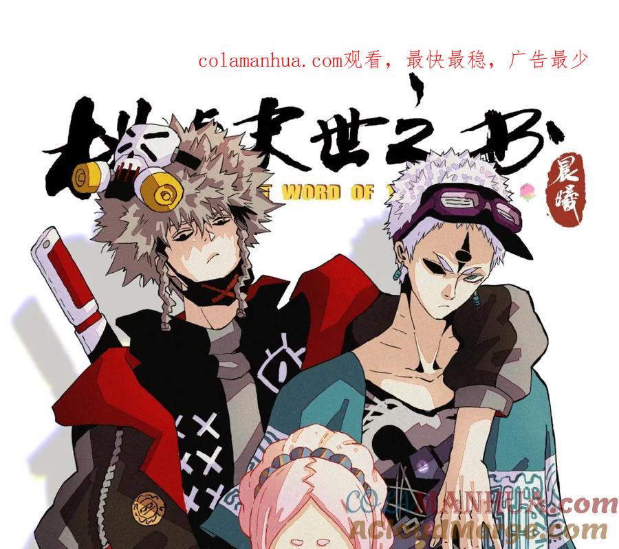 《桃与末世之书》第5话 挑错对手？ 第1页