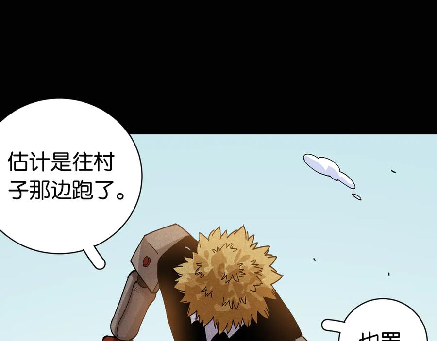 《桃与末世之书》第75话 请记住我以前的样子 第74页