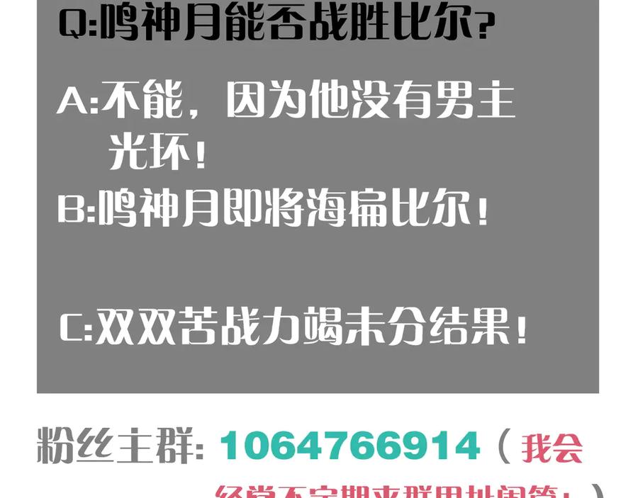 《桃与末世之书》第75话 请记住我以前的样子 第104页