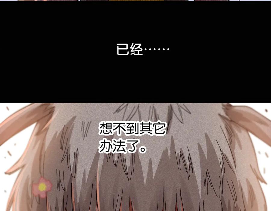 《桃与末世之书》第75话 请记住我以前的样子 第34页